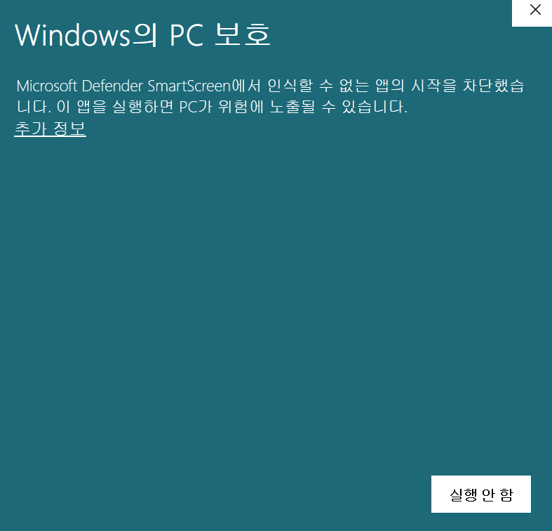 Windows Defender 경고 예시