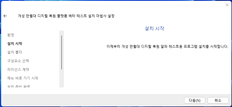 Windows 설치 마법사