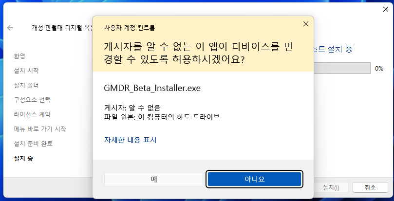 Windows 설치 마법사