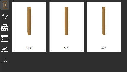 부재 배치 인터페이스 대표 이미지